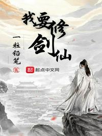 我想要修真
