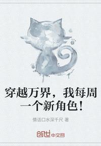 穿越万界得到唐舞桐