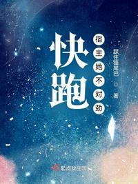 快穿之宿主她不会死