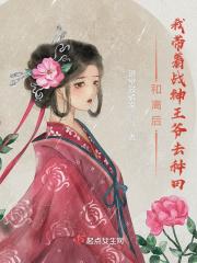 和离之后嫁给王爷