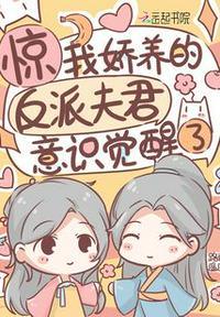 我娇养了反派摄政王免费阅读