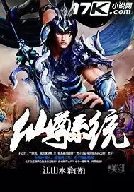仙尊系统全集