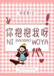 你抱抱我呀by许随