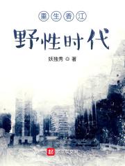 重生香江香江
