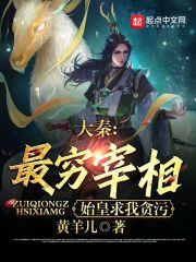 大秦始皇高祖