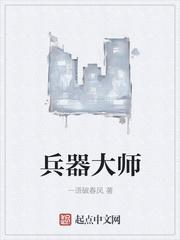 武器大师皮肤图片