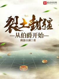 裂土封侯指什么生肖