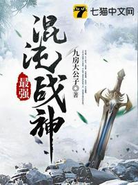 战神混沌难度