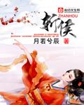 斩侯监