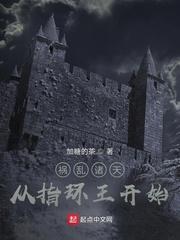 祸乱诸天的大魔