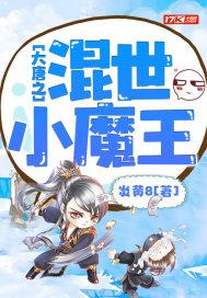 大唐之我是混世魔王
