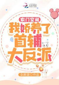 农门娇宠我家首辅路子野