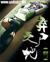 弃尸之地听书全集免费阅读