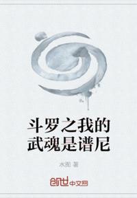 斗罗之我的武魂是魂