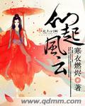 仙侠风云
