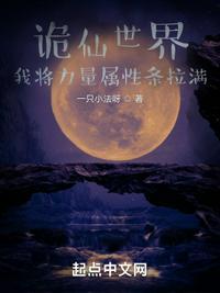 诡异修仙世界