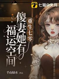 重生七零傻女多福
