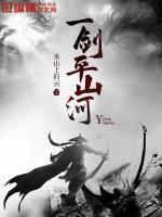 一剑平江湖百科