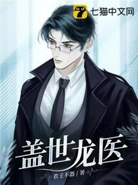 盖世龙医一口气看完