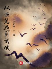 从洪荒就很强