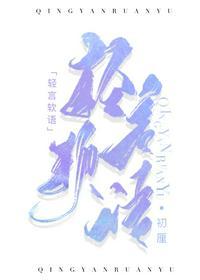 轻言轻语