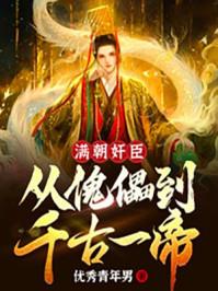 满朝建是哪里人