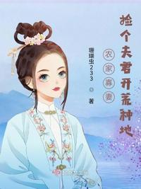 农家寡妇好好种田
