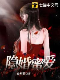 隐婚蜜爱电视剧免费观看
