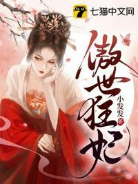 傲世狂妃揽月