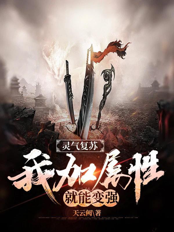 灵气复苏我每天get一个技能