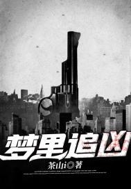 梦见追查凶手