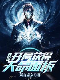 末日开局全属性碎片