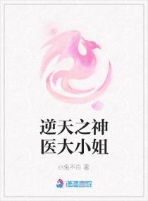逆天神医6
