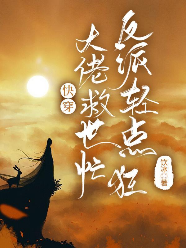 快穿大佬拯救人生作者