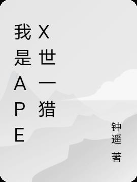 apex英雄猎杀者