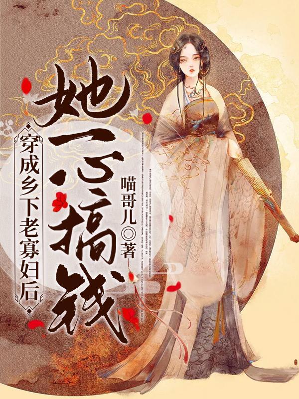 穿越成寡妇婆婆免费阅读