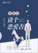 洛依夏宋承颐