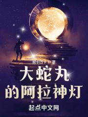 大蛇丸和阿玛多