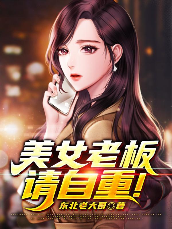 美女老板的电视剧有哪些