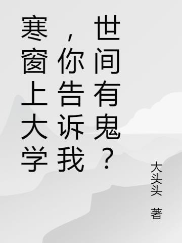 歌词有个叫寒窗苦读还是什么