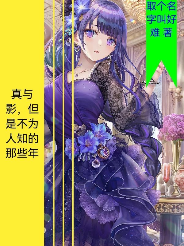 电影真与假