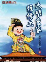 大明的皇宫