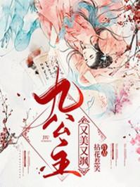 九公主楚倾歌阅读