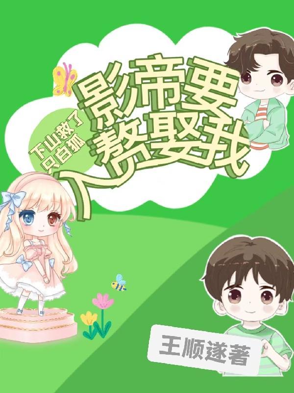 下山救世