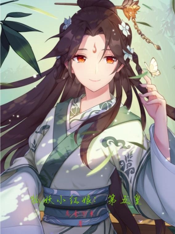 狐妖小红娘漫画在线阅读免费