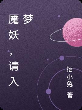 入梦妖妃播出了嘛