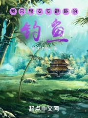 我只想安静摸鱼