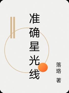 星光线官网