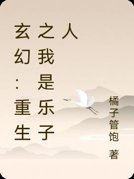 重生之我是嫪毐