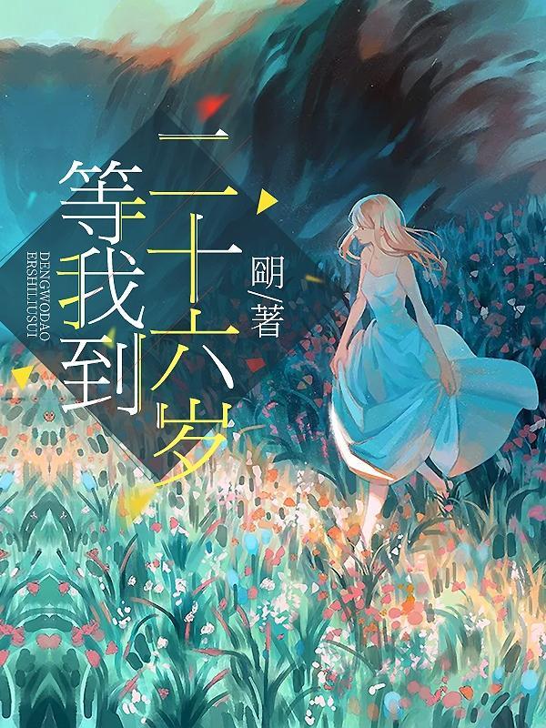 二十六岁生肖